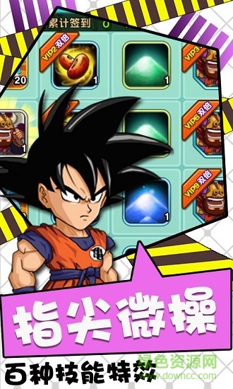 龍珠西游記 v4.3 安卓版 3