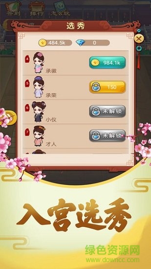 皇后來了無限金幣版 v1.0.0 安卓版 2