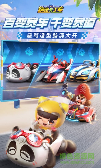 跑跑卡丁車游客版 v1.6.2 安卓版 2