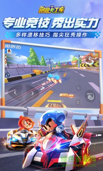跑跑卡丁車游客版 v1.6.2 安卓版 0