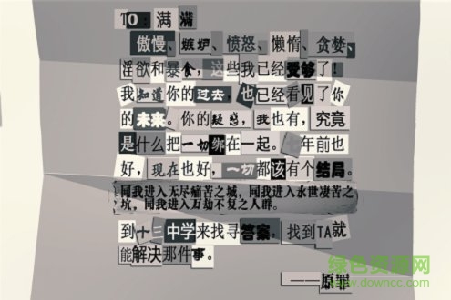 匿名信失心者單機(jī)版 v4.0 安卓最新版 1