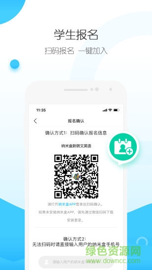 納米盒招生版 v2.0 安卓版 2