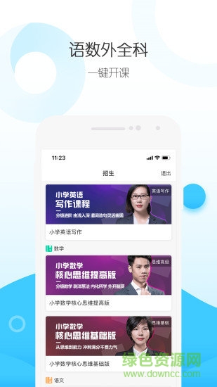 納米盒招生版 v2.0 安卓版 3