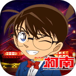 名偵探柯南hd官方手游