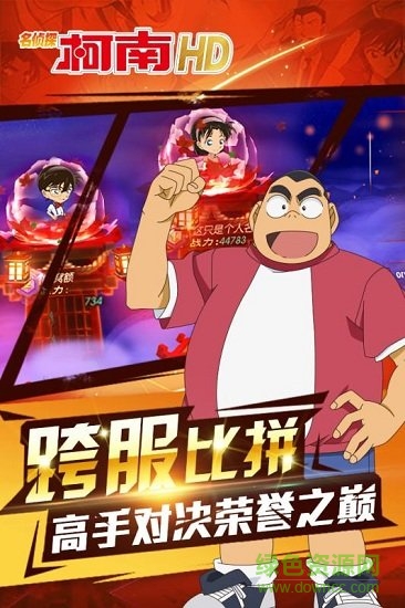 名偵探柯南hd官方手游 v1.5.7 安卓版 1