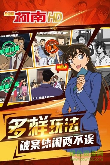 名偵探柯南hd官方手游 v1.5.7 安卓版 2
