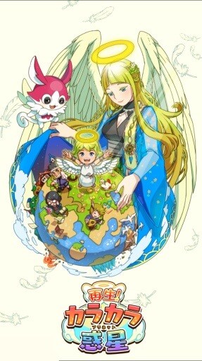 再生卡拉卡拉惑星手游下載