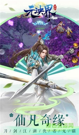 4c游戲元泱界安卓版