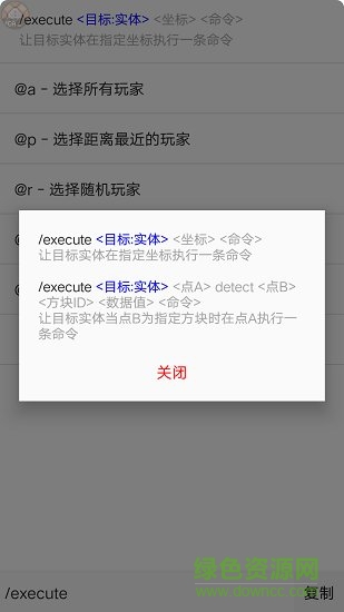 我的世界命令助手2022最新版 v1.2.13 安卓版 0