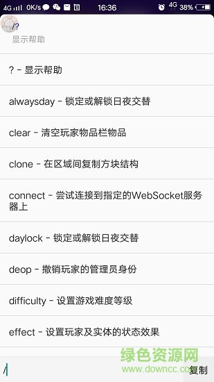我的世界命令助手手機版