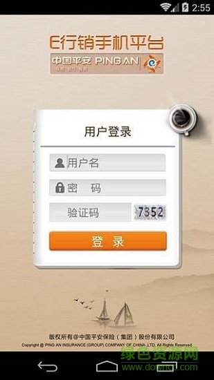 平安e行銷手機客戶端 v2.8.0 官方安卓版 0