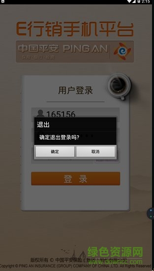 平安e行銷 平安e行銷安卓版