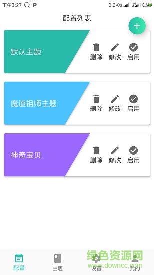 百變微信主題app下載