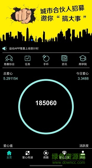 愛(ài)心益動(dòng)app 愛(ài)心益動(dòng)