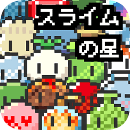 史萊姆之星中文版