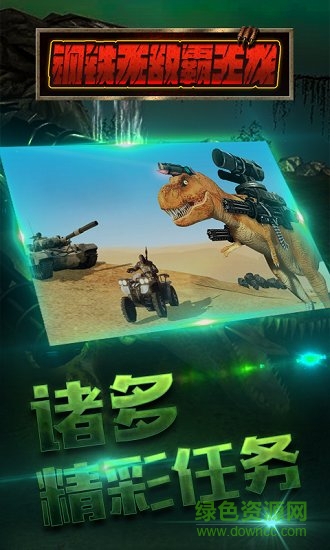 鋼鐵無敵霸王龍 v5.0 安卓版 1