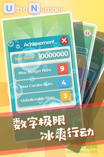 超級數(shù)字((ultra number) v1.4.8 安卓版 0