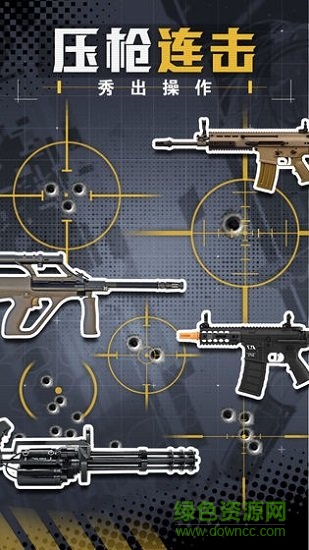 王牌槍戰(zhàn)游戲 v1.0.9 安卓版 2