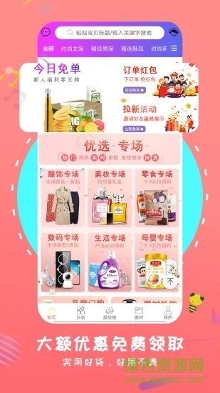 蜂享生活 蜂享生活免费app下载