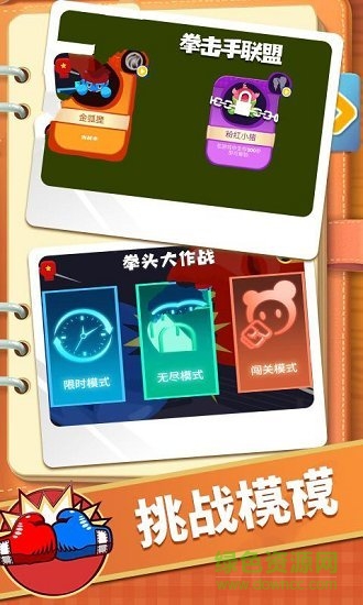 拳頭大作戰(zhàn)手游下載