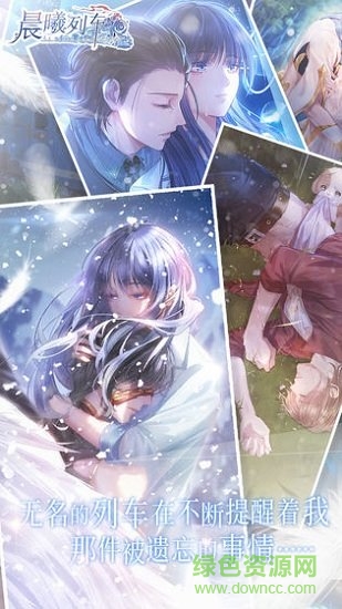 晨曦列車游戲 v1.0.6 安卓版 1