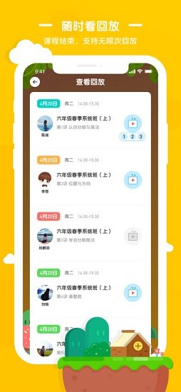 袋鼠培優(yōu)網(wǎng)絡課堂 v1.0.0 安卓版 0