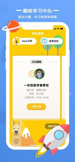 袋鼠培優(yōu) 袋鼠培優(yōu)安卓版下載