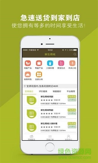 鮮生商城app v5.2.5 官方安卓版 1
