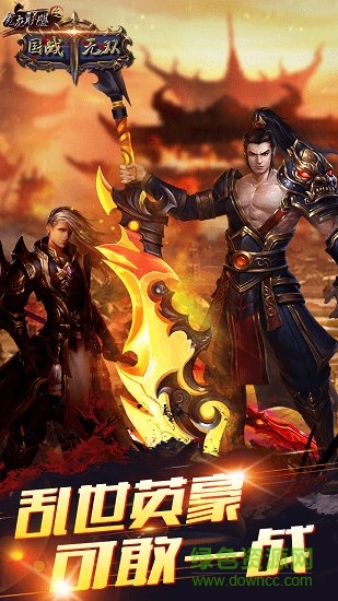 魔龍聯(lián)盟之國戰(zhàn)無雙 v2.35247 安卓版 1