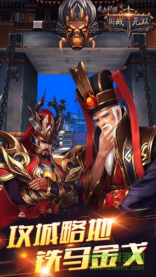 魔龍聯(lián)盟之國戰(zhàn)無雙安卓版