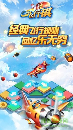 茶苑飛行棋下載