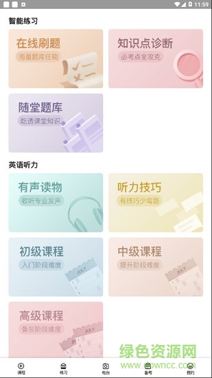 樂學生涯 v1.2.1 安卓版 0