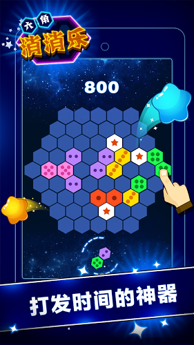 hex puzzle go六角消消樂最新版 v1.0.2 安卓版 1