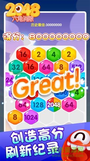 2048六角消除游戲免費(fèi)版 v1.0 安卓版 0