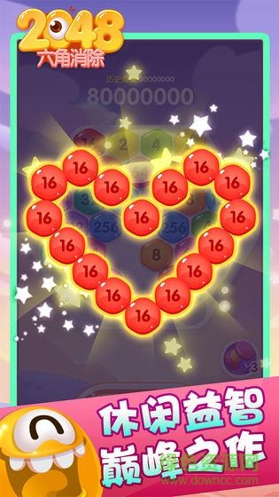 2048六角消除游戲免費(fèi)版 v1.0 安卓版 1