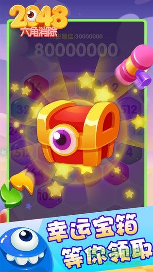 2048六角消除游戲免費(fèi)版 v1.0 安卓版 2