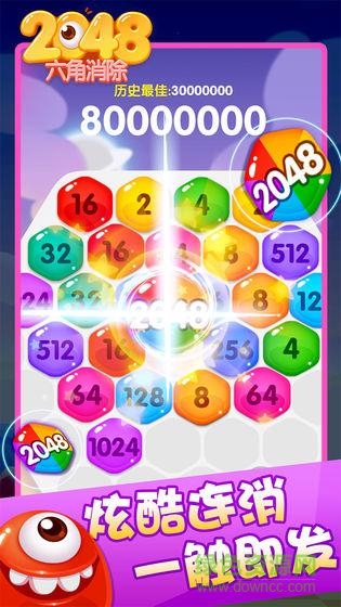 2048六角消除免費(fèi)版