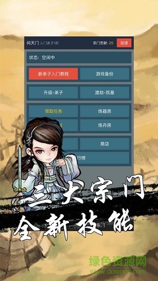 單機(jī)修真正式版游戲 v1.0 安卓版 1