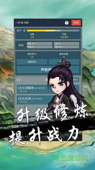 單機(jī)修真正式版