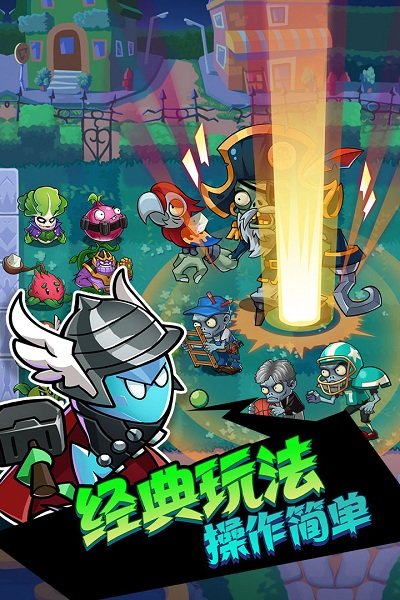 輝煌歲月歡樂(lè)斗僵尸單機(jī)游戲 v1.1.0 安卓版 0