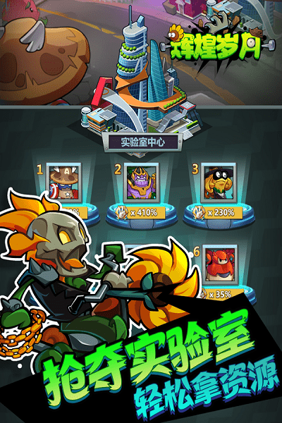 輝煌歲月歡樂(lè)斗僵尸小游戲 v1.1.2 安卓版 2
