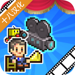 電影制片廠物語漢化正式版