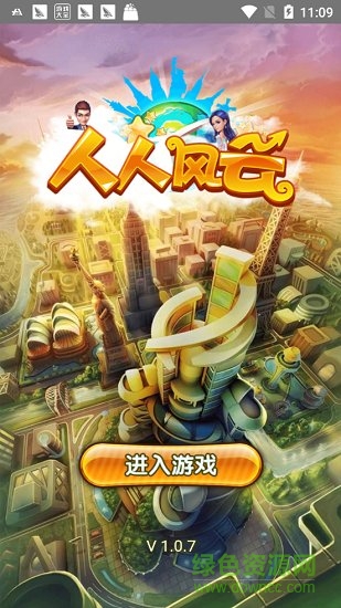 人人风云 人人风云游戏下载