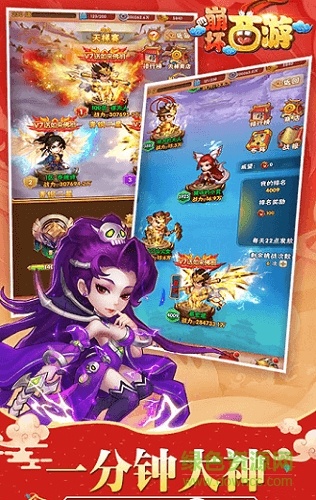 崩壞西游飛升版 v1.0.0 安卓版 0