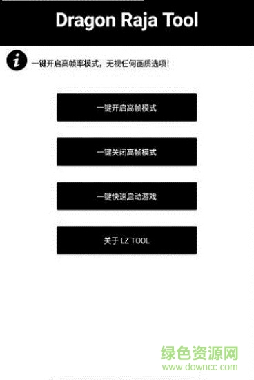 lz too(龍族幻想高幀率解鎖) v1.0.0.1 安卓版 0