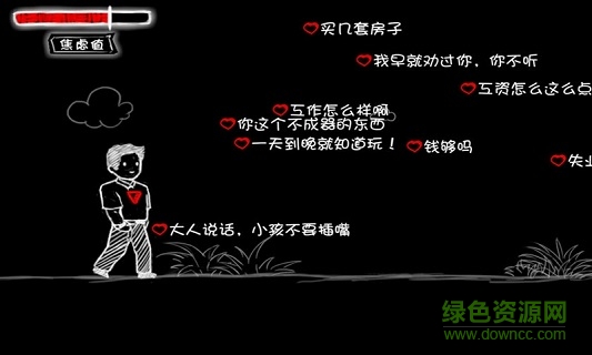 看不見的愛 v1.1 安卓版 0