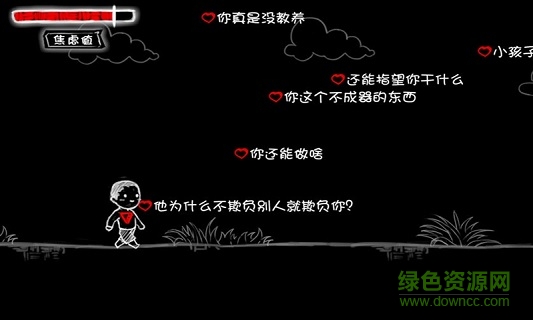 看不見的愛 看不見的愛手游下載