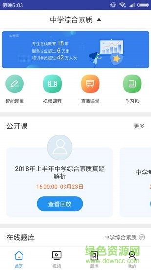中學教師資格證考試 v1.0.0 安卓版 0