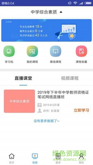 中學教師資格證考試 v1.0.0 安卓版 3