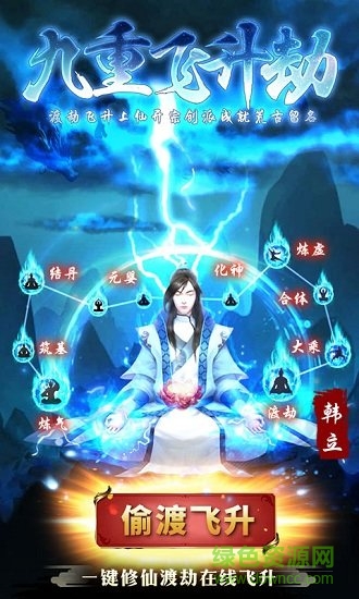 凡人修仙偷渡飛升變態(tài)版 凡人修仙偷渡飛升bt版下載